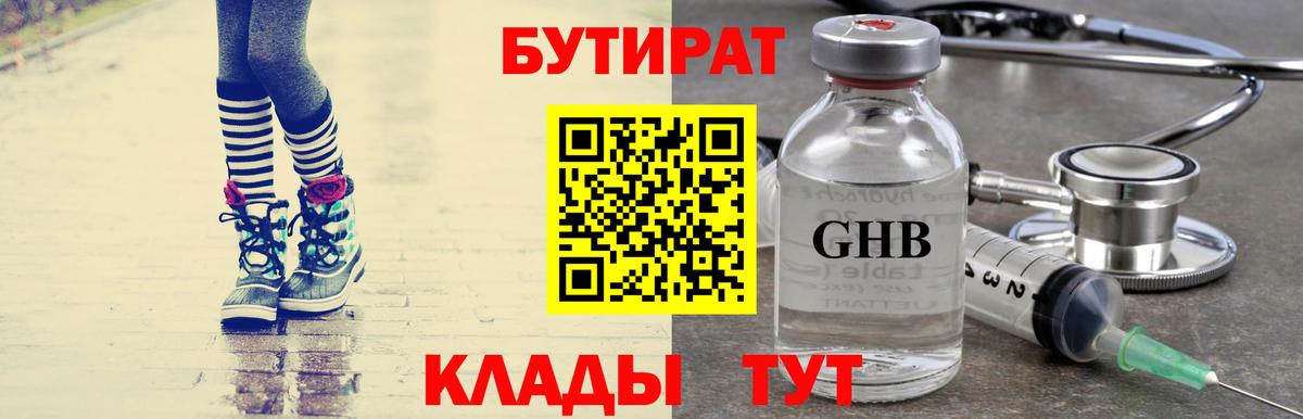 Вологда  Бутират жидкий экстази  Вход с VPN 