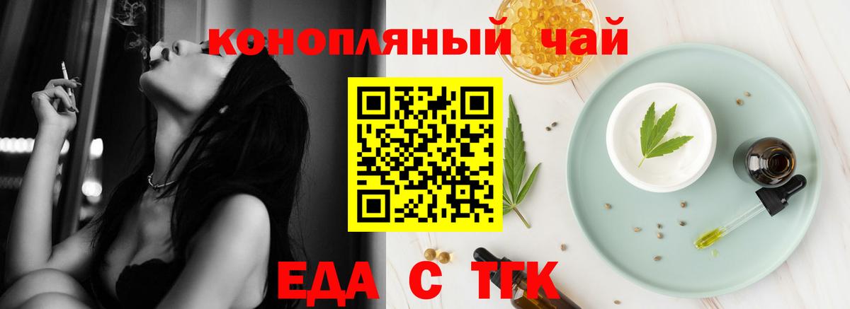 Еда ТГК конопля Вологда