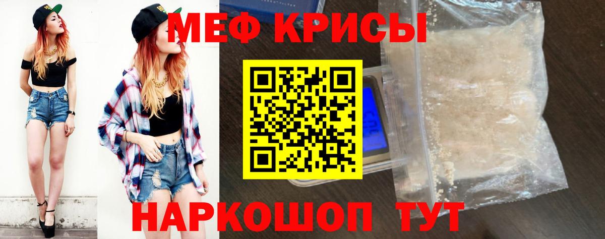МЕФ кристаллы Вологда