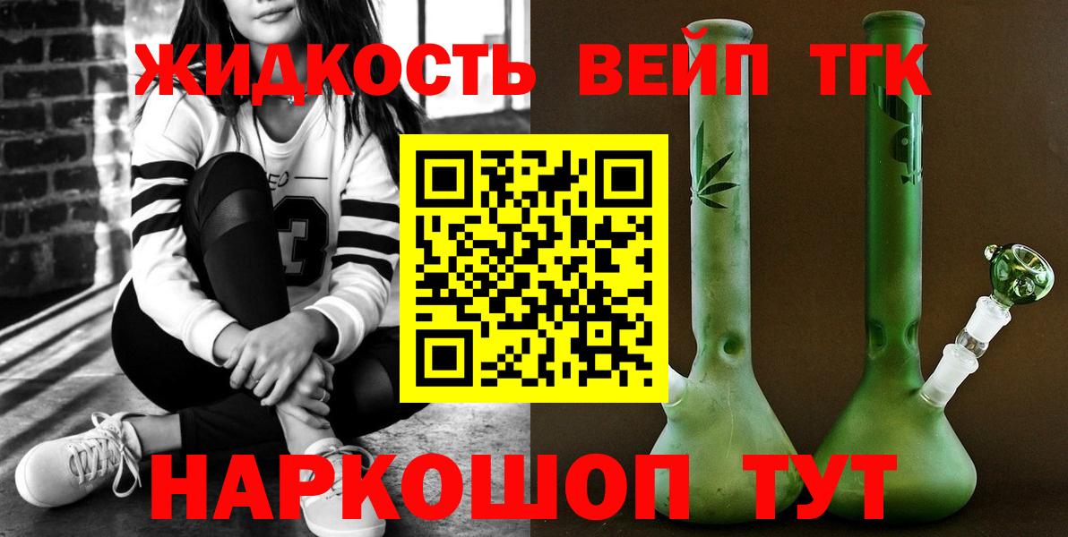 ТГК концентрат  Вход с VPN  Вологда  Дистиллят ТГК вейп 
